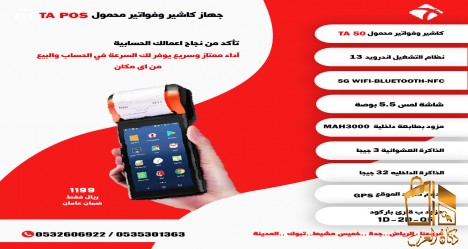 نقاط بيع محمولة mobile pos